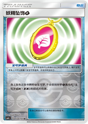 [Trainer] Fairy Charm [Grass] Card