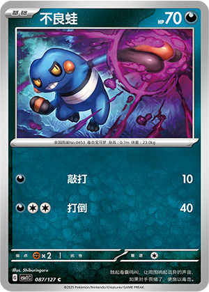 Croagunk Card