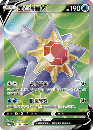 Starmie V Card