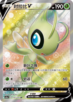 Celebi V Card