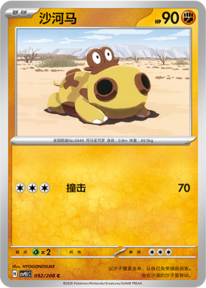 Hippopotas Card