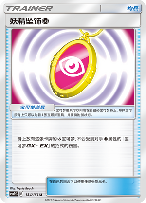 [Trainer] Fairy Charm [Psychic] Card