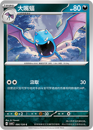 Golbat Card