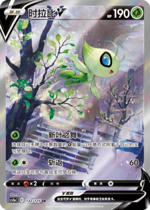 Celebi V Card