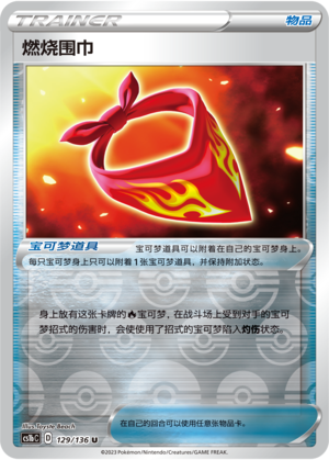[Trainer] Burning Scarf Card