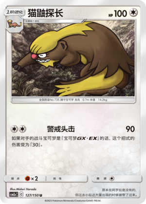 Gumshoos Card