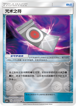 [Trainer] Spell Tag Card