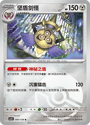 Aegislash Card