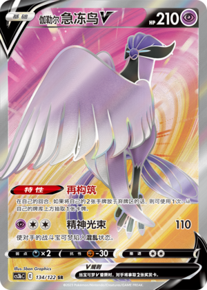 Galarian Articuno V Card