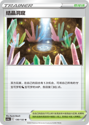 [Trainer] Crystal Cave Card