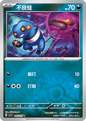 Croagunk Card