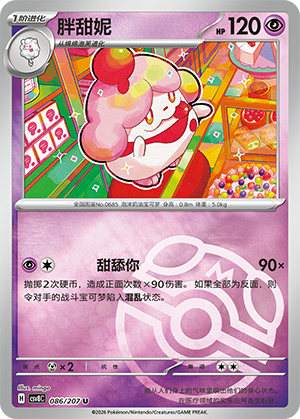 Slurpuff Card