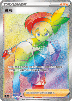 [Trainer] Bea Card