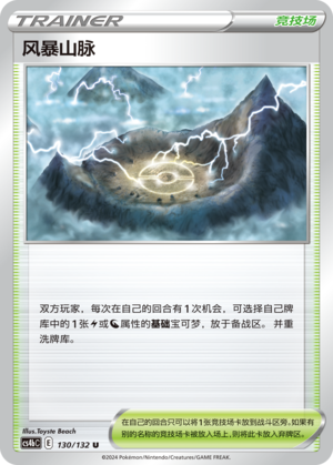 [Trainer] Stormy Mountains Card