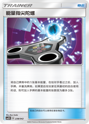 [Trainer] Energy Fidget Spinner Card