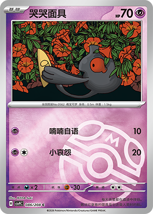 Yamask Card