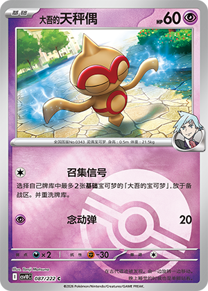 Steven's Baltoy Card