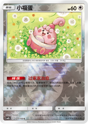 Happiny Card