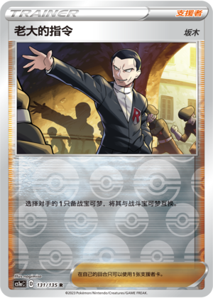 [Trainer] Boss's Orders Card