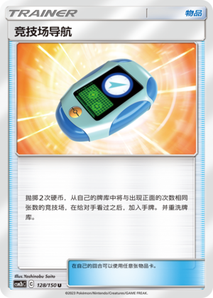 [Trainer] Stadium Nav Card
