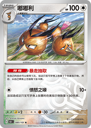 Dodrio Card