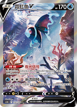 Lumineon V Card