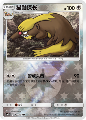Gumshoos Card