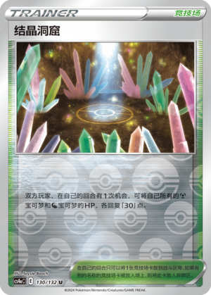[Trainer] Crystal Cave Card