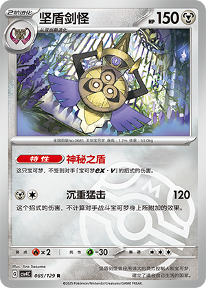 Aegislash Card