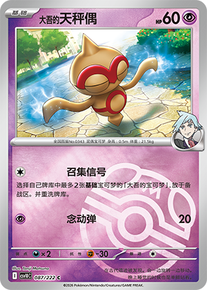 Steven's Baltoy Card