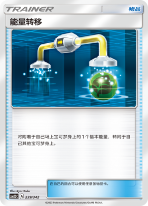 [Trainer] Energy Switch Card