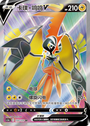 Tapu Koko V Card