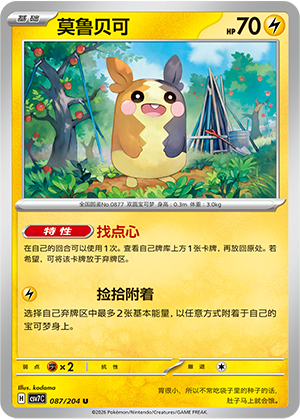 Morpeko Card