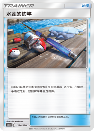 [Trainer] Lana's Fishing Rod Card