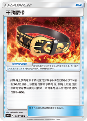 [Trainer] Gutsy Belt Card