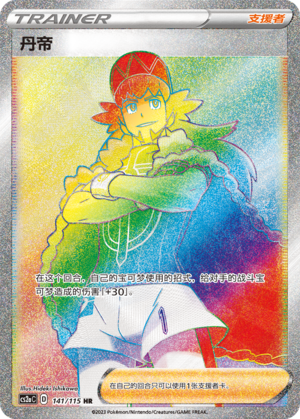 [Trainer] Leon Card