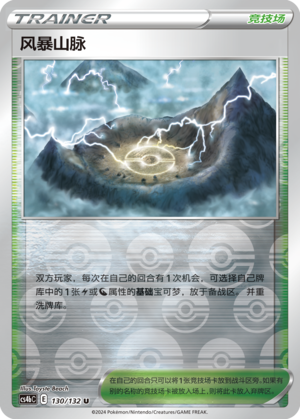 [Trainer] Stormy Mountains Card