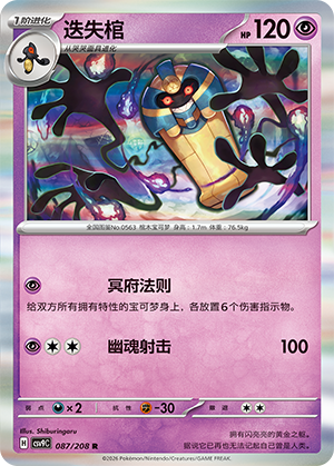 Cofagrigus Card