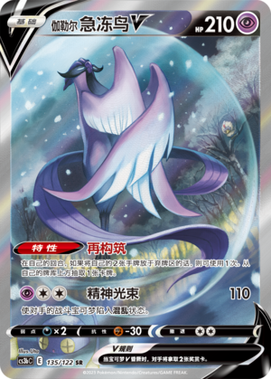 Galarian Articuno V Card