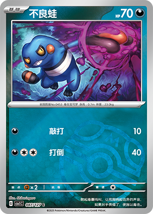 Croagunk Card