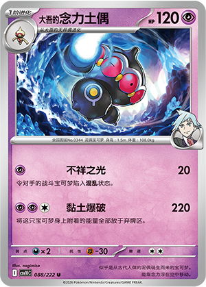 Steven's Claydol Card