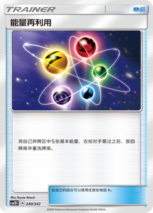 [Trainer] Energy Recycler Card