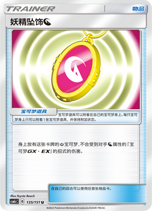 [Trainer] Fairy Charm [Dragon] Card