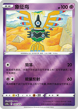 Sigilyph Card