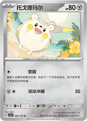 Togedemaru Card