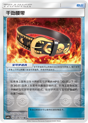 [Trainer] Gutsy Belt Card