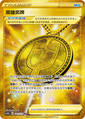 [Trainer] Hero Medal Card