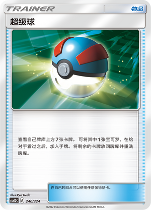 [Trainer] Great Ball Card