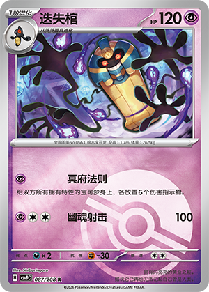 Cofagrigus Card