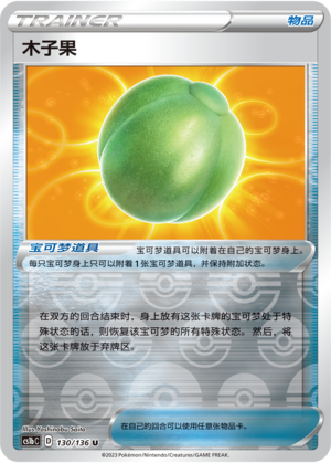 [Trainer] Lum Berry Card